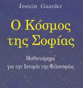 Ο Κόσμος της Σοφίας Feature