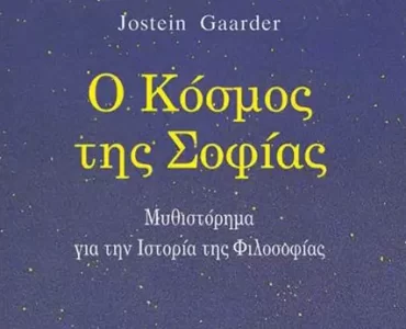 Ο Κόσμος της Σοφίας Feature