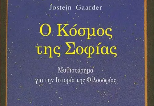 Ο Κόσμος της Σοφίας Feature