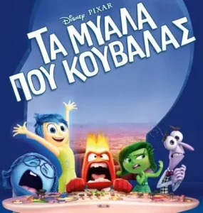 Inside-out-2015