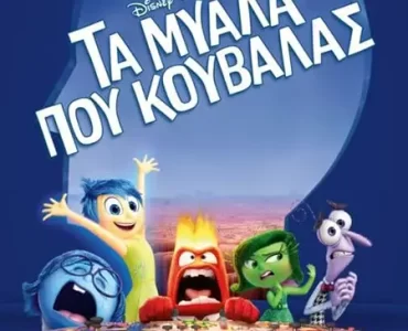 Inside-out-2015