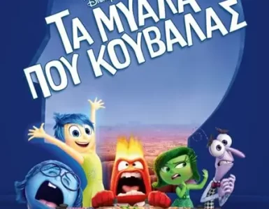 Inside-out-2015